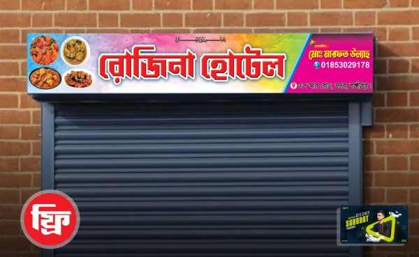 হোটেলের সাটার স্টিকার ডিজাইন গ্রাফিক্স ডিজাইন ফাইল