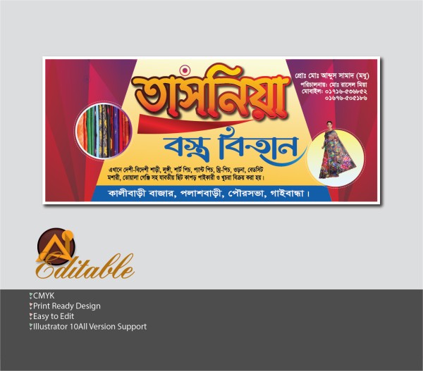 কাপড়ের দোকানের ব্যানার ডিজাইন (বস্ত্র বিতান) গ্রাফিক্স ডিজাইন ফাইল