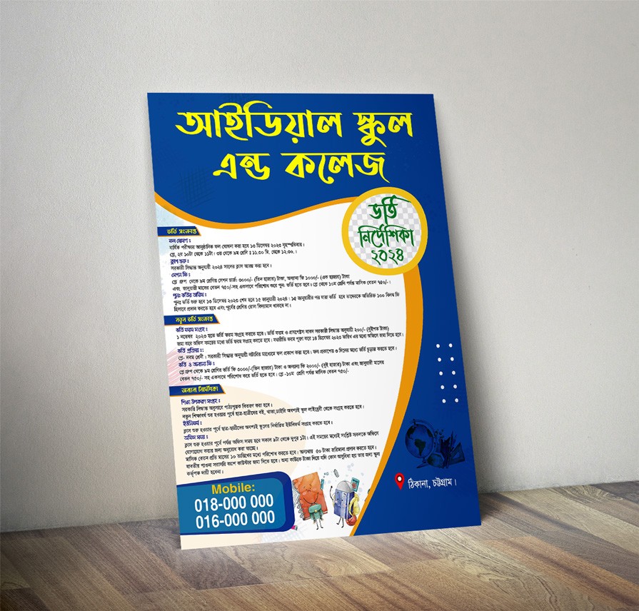 কোচিং সেন্টার, স্কুল এবং কলেজের ভর্তি পোস্টার ডিজাইন