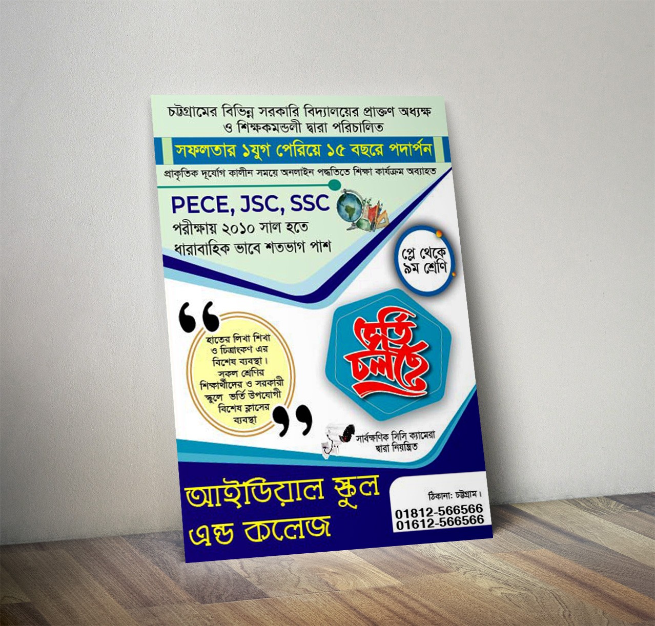 School and collage admission leaflet design