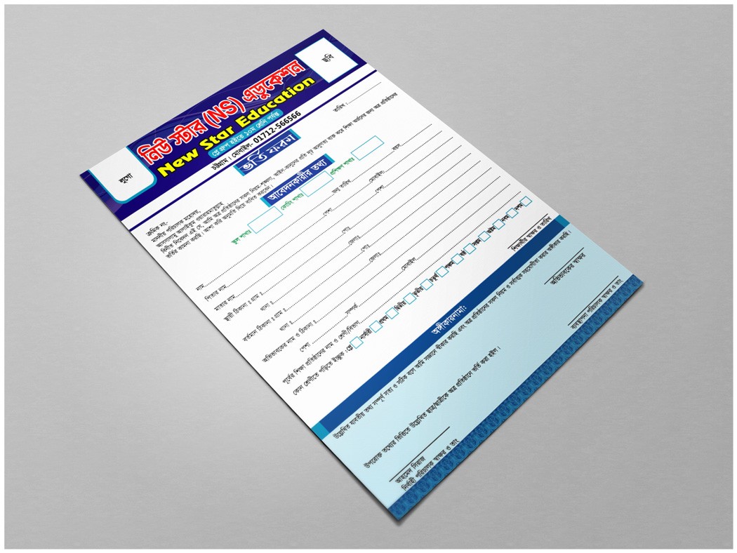 স্কুলের ভর্তি ফরম ডিজাইন School admission form design
