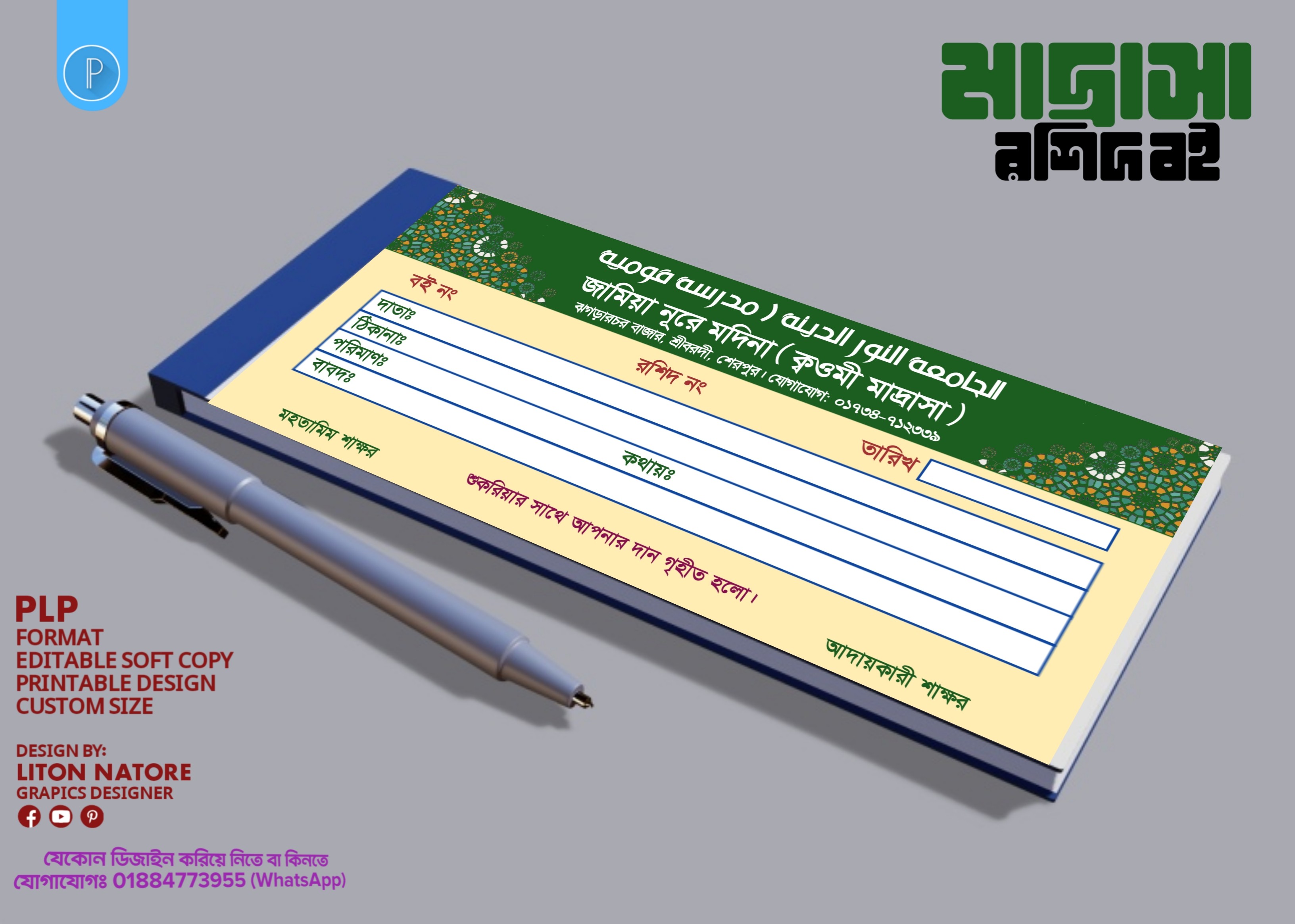 মাদ্রাসা রশিদ বই (PLP File)