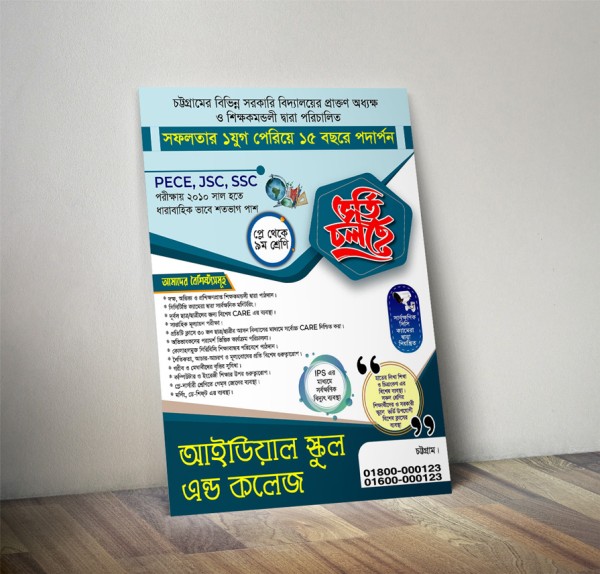 স্কুল এবং কলেজের ভর্তি লিফলেট ডিজাইন গ্রাফিক্স ডিজাইন ফাইল