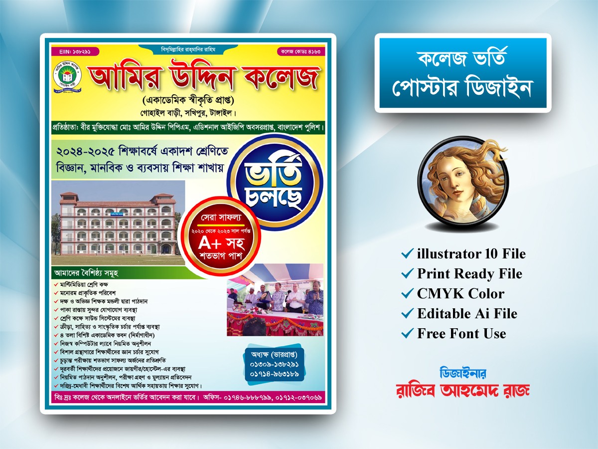 কলেজ ভর্তি পোস্টার ডিজাইন ২০২৪-২০২৫
