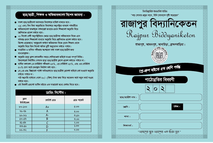 স্কুলের রেজাল্ট কার্ড ডিজাইন || School Result Card Design