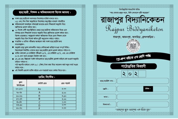 স্কুলের রেজাল্ট কার্ড ডিজাইন || School Result Card Design গ্রাফিক্স ডিজাইন ফাইল