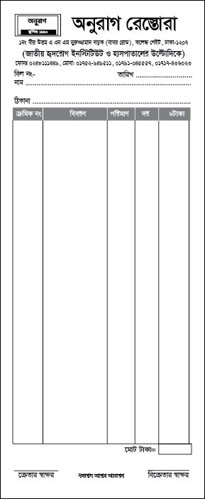 রেস্তোরা খাবারের রিসিট বিল বই ডিজাইন গ্রাফিক্স ডিজাইন ফাইল