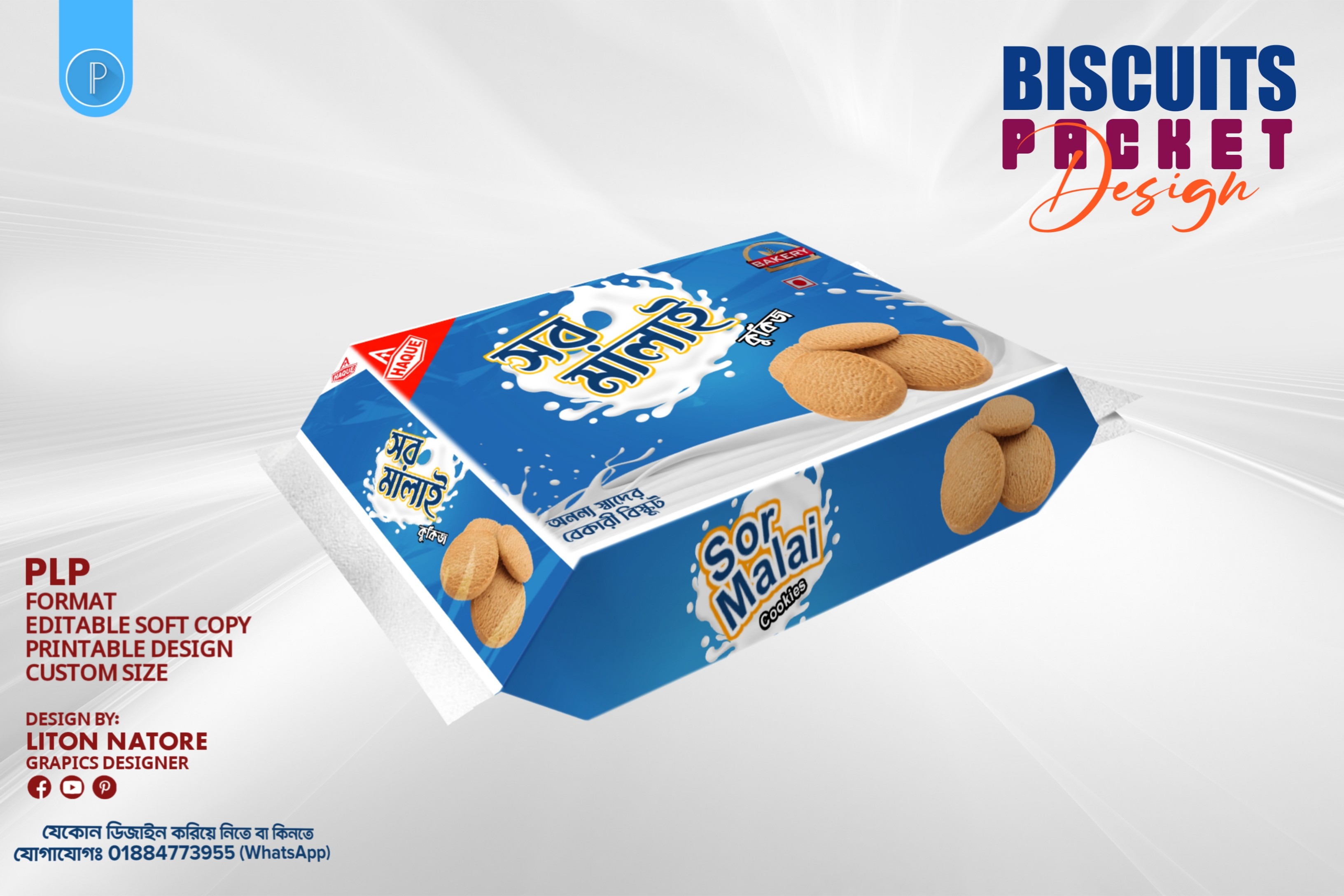 বিস্কুট প্যাকেট ডিজাইন || Biscuits Packet Design (PLP File)