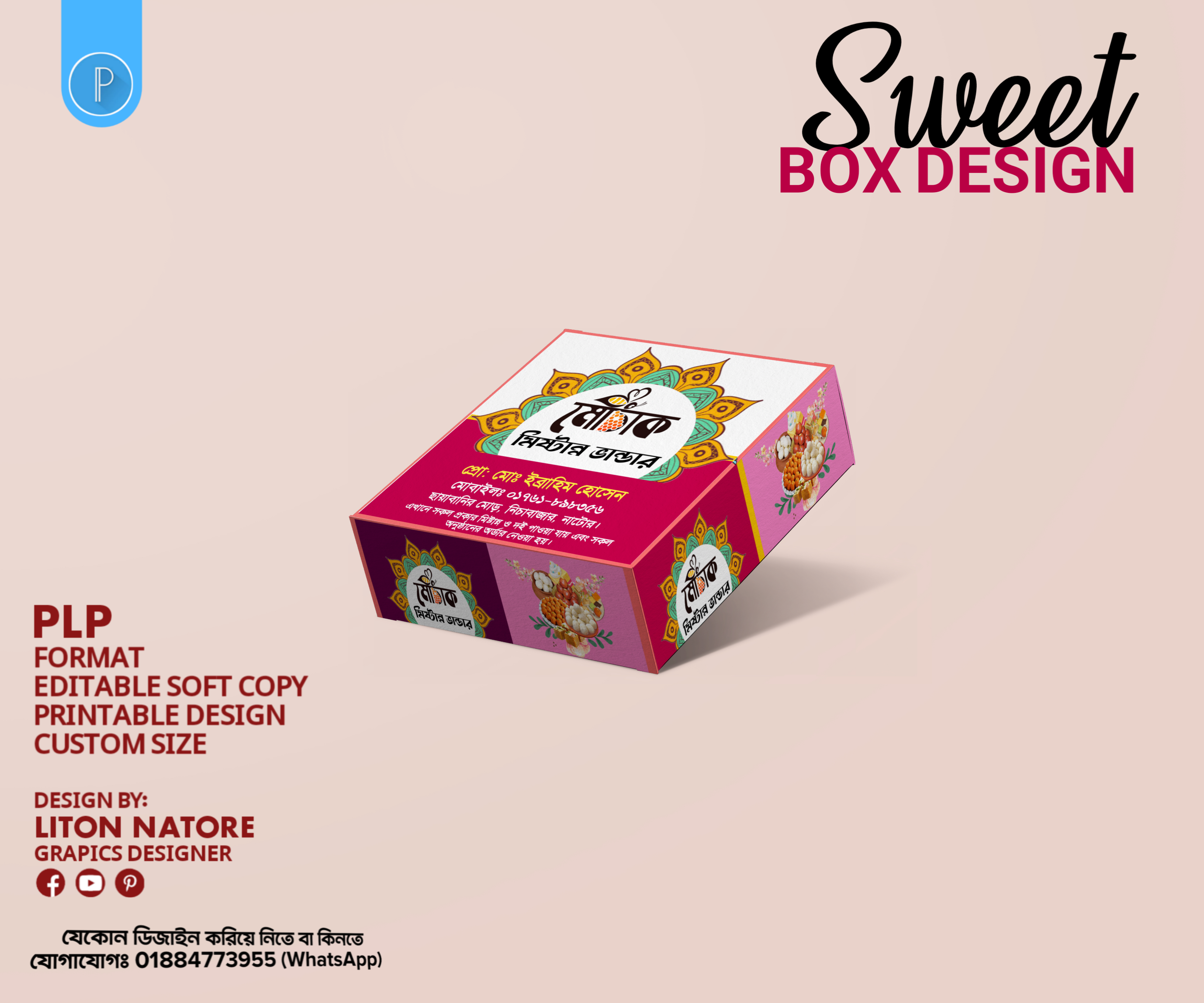 Sweet Box Design || মিষ্টির বক্স ডিজাইন (PLP File)