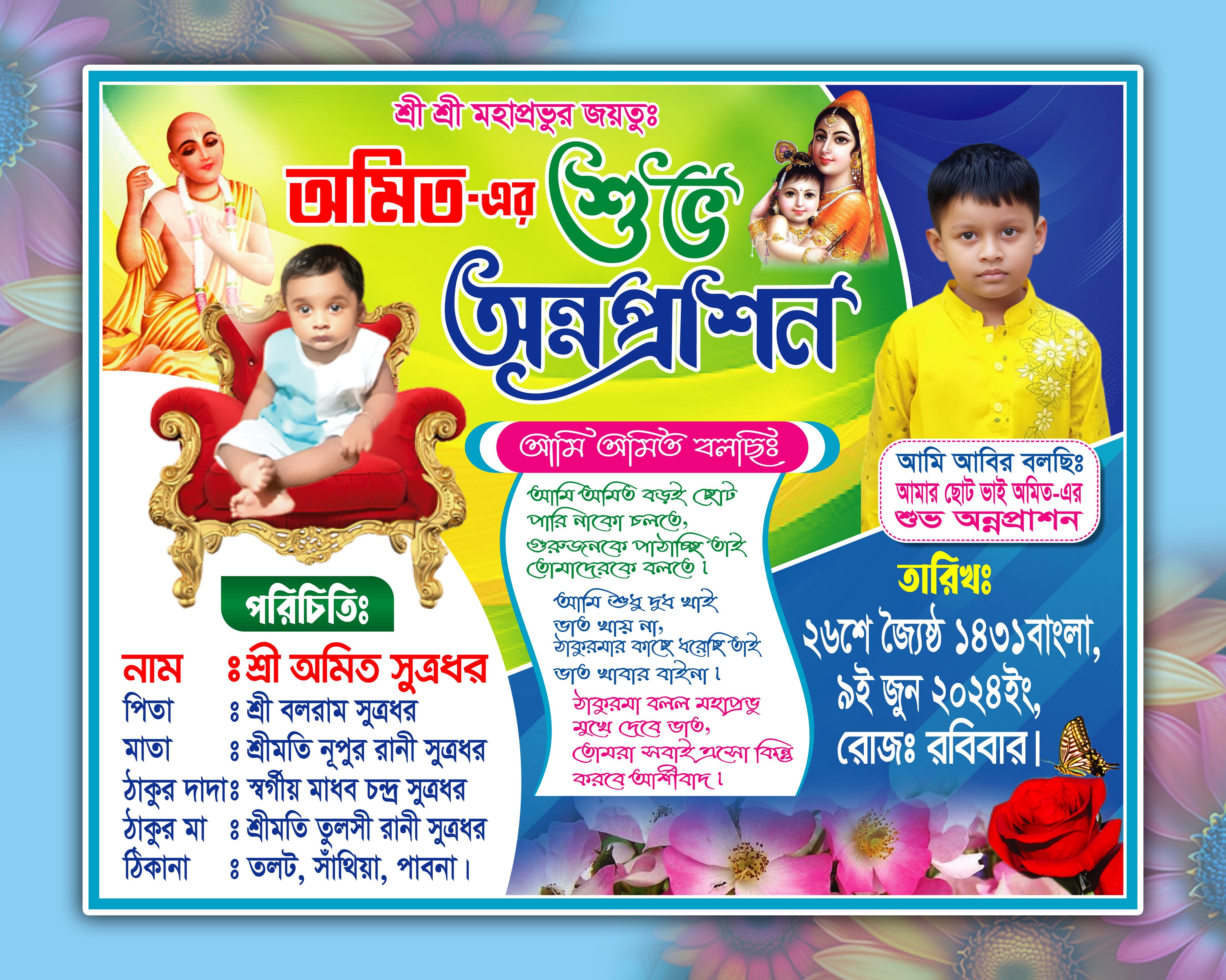 অন্নপ্রাশন ব্যানার ডিজাইন Annaprashan Banner Design