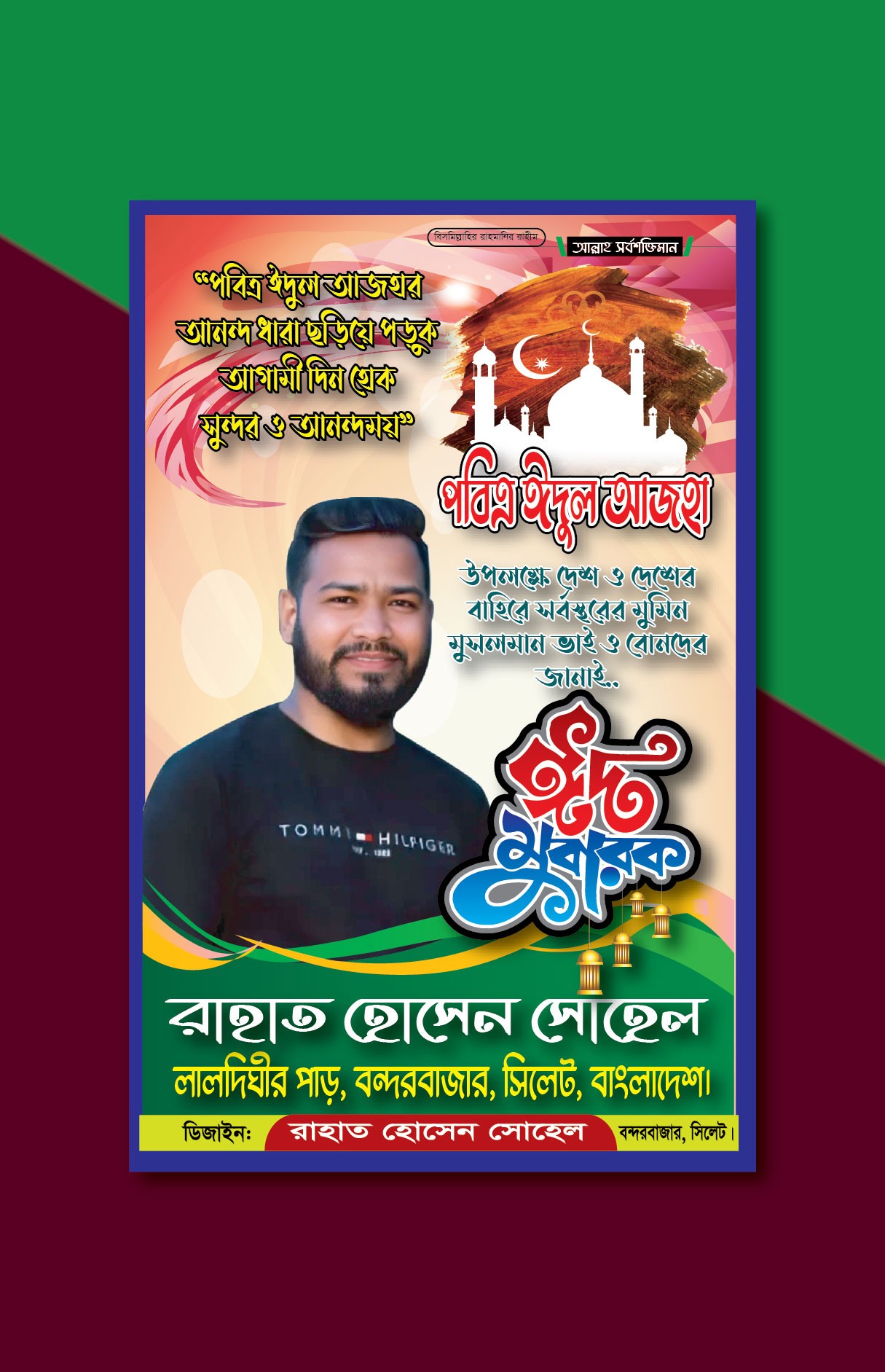 ঈদুল আযহার শুভেচ্ছা পোস্টার ডিজাইন । Eid ul Adha Poster