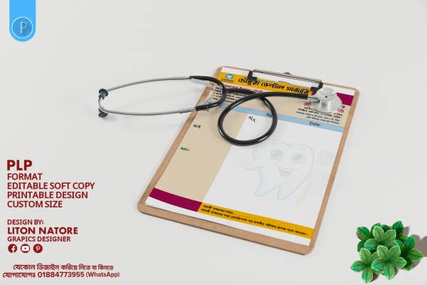 ডাক্তার প্যাড ডিজাইন Dental Doctor's Pad Design (PLP File) গ্রাফিক্স ডিজাইন ফাইল