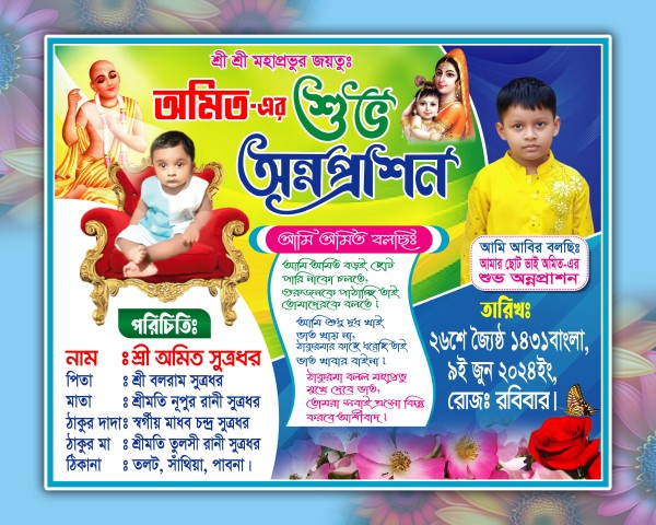 অন্নপ্রাশন ব্যানার ডিজাইন Annaprashan Banner Design গ্রাফিক্স ডিজাইন ফাইল