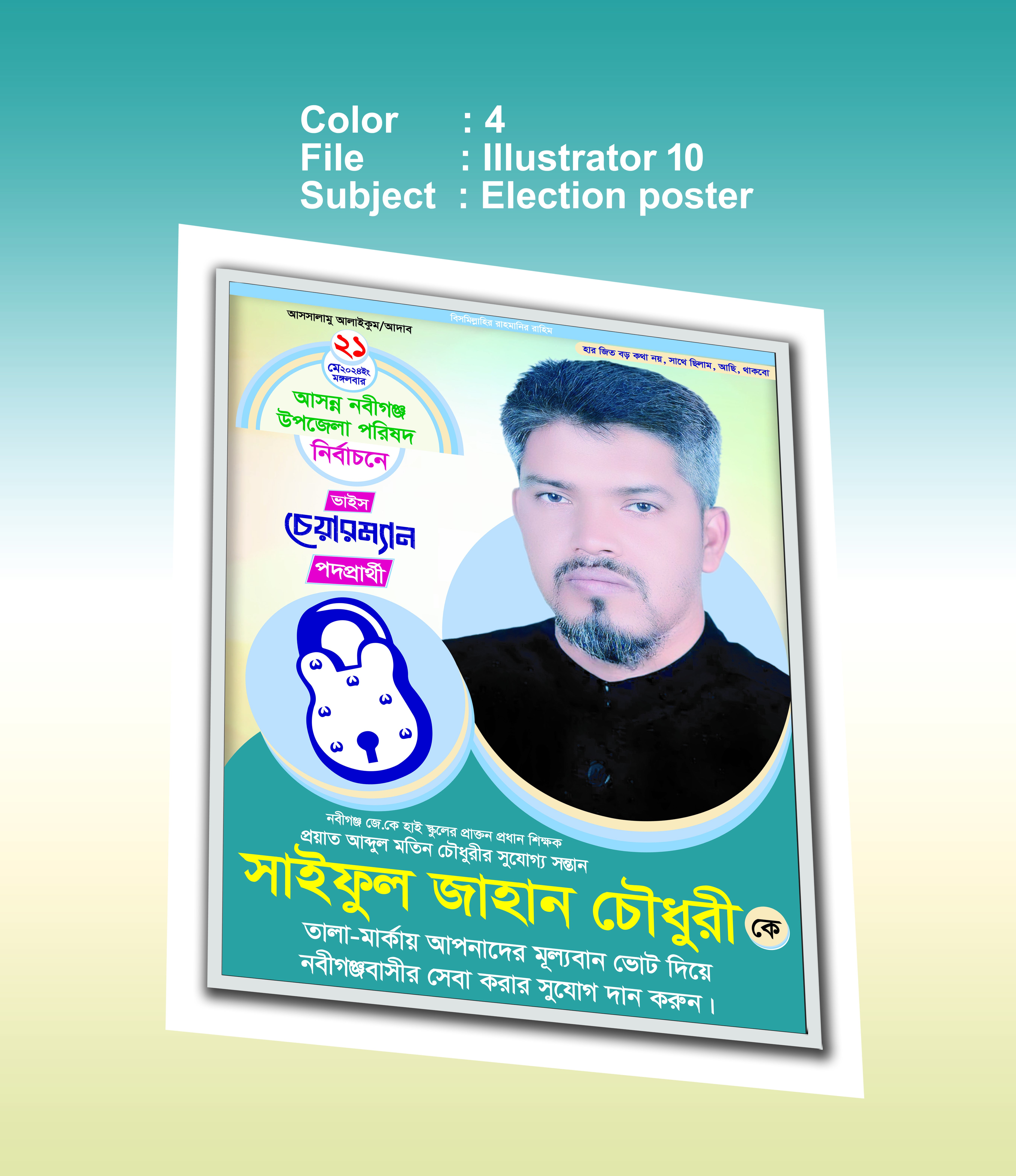 তালা মার্কা কালার নির্বাচনী পোস্টার ডিজাইন