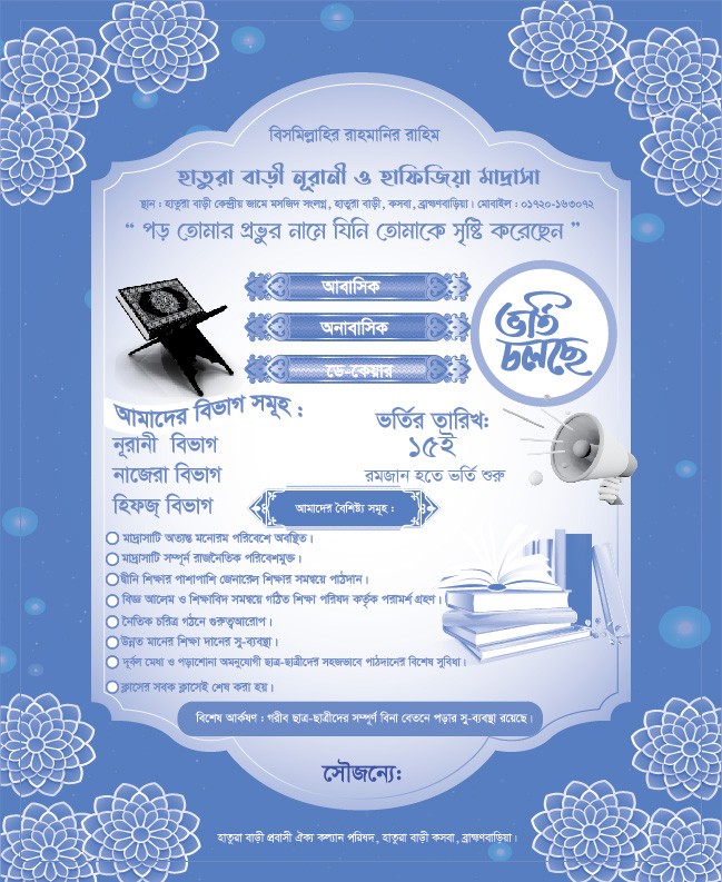 মাদারাসার ভর্তি হ্যান্ডবিল ডিজাইন