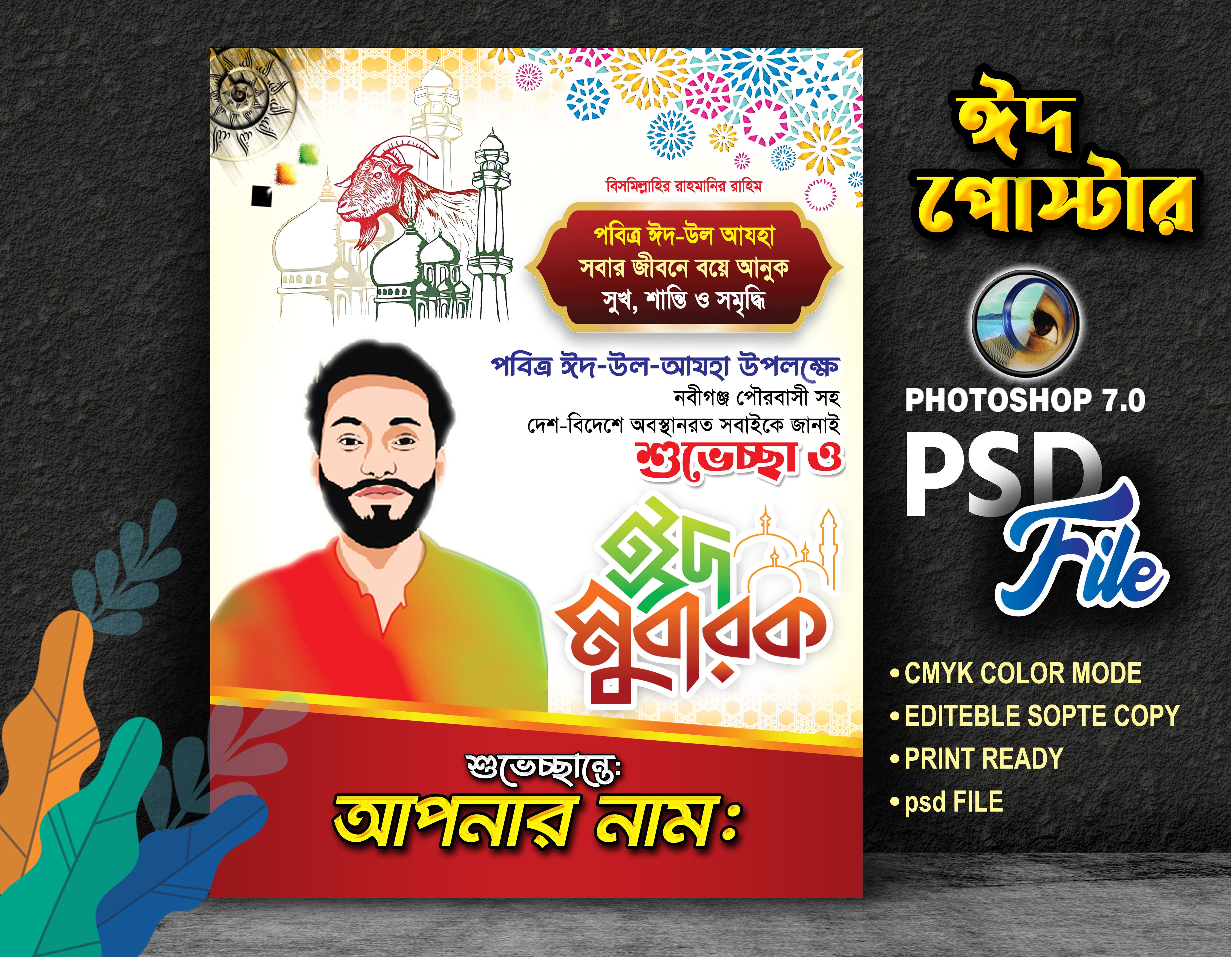 Eid ul adha poster design PSD Desing File