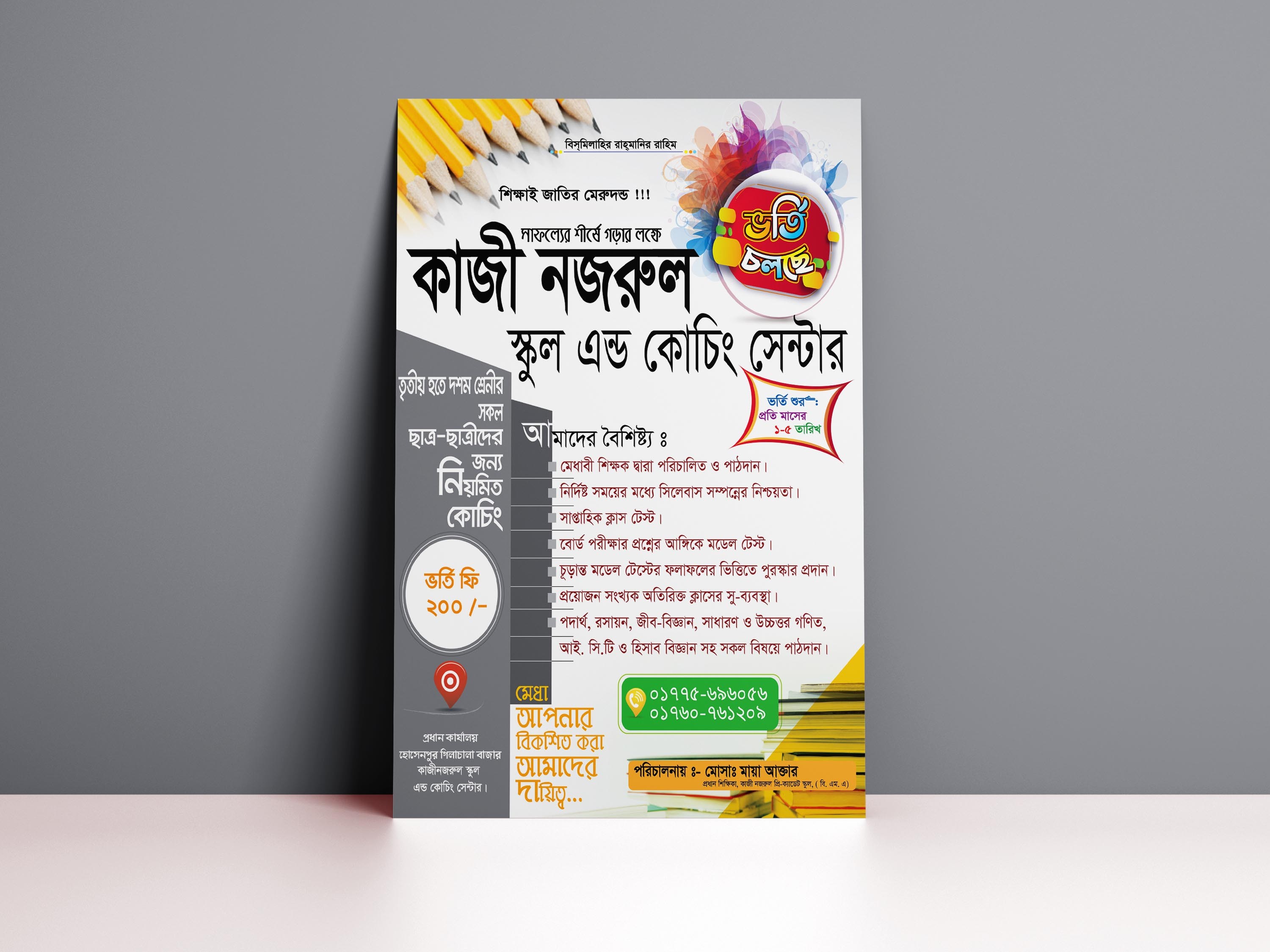 স্কুল এবং কোচিং সেন্টারের ভর্তি বিজ্ঞাপন লিফলেট ডিজাইন