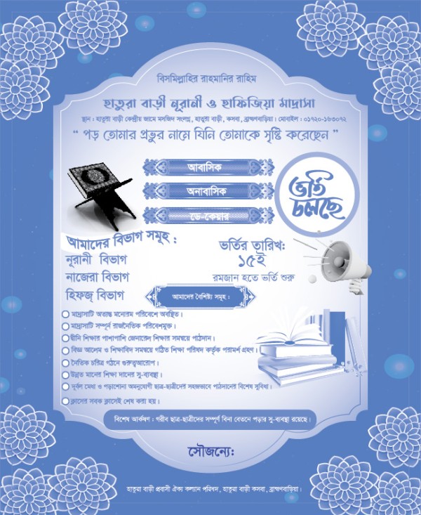 মাদারাসার ভর্তি হ্যান্ডবিল ডিজাইন গ্রাফিক্স ডিজাইন ফাইল