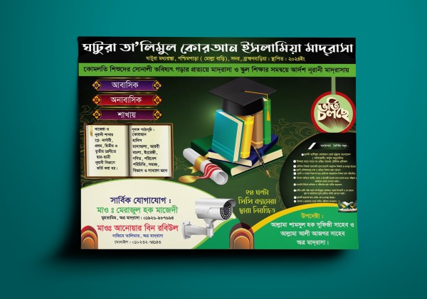 মাদারাসার ভর্তি বিজ্ঞাপন পোষ্টার ডিজাইন গ্রাফিক্স ডিজাইন ফাইল
