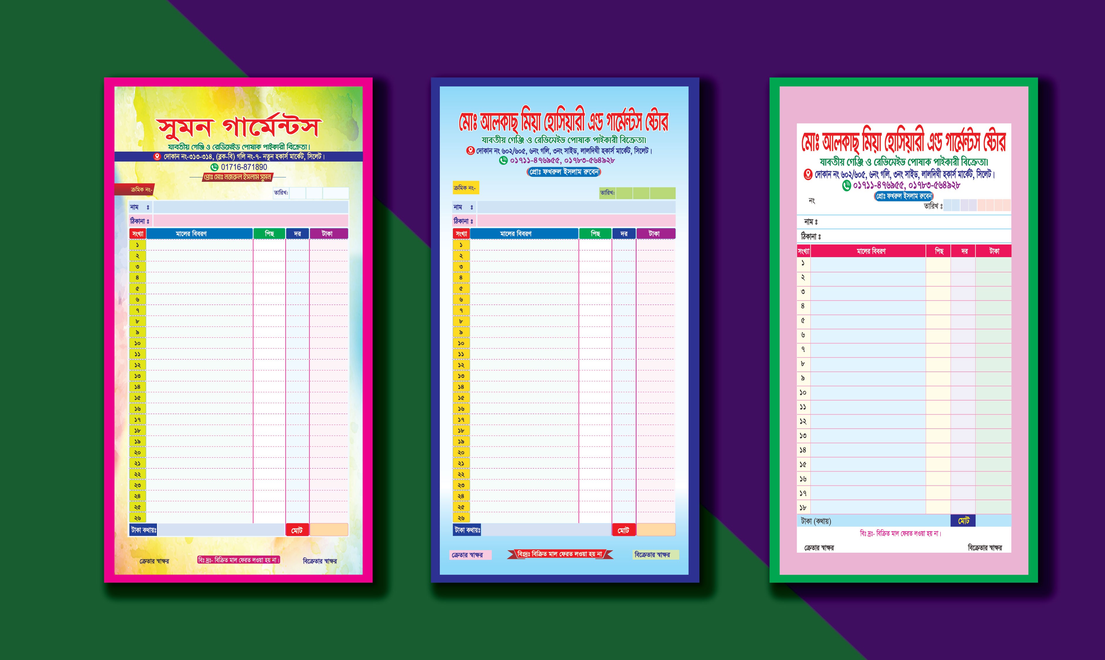 গার্মেন্টস ও কাপড় তৈরি কারখানার ক্যাশ মেমো ডিজাইন ফাইল