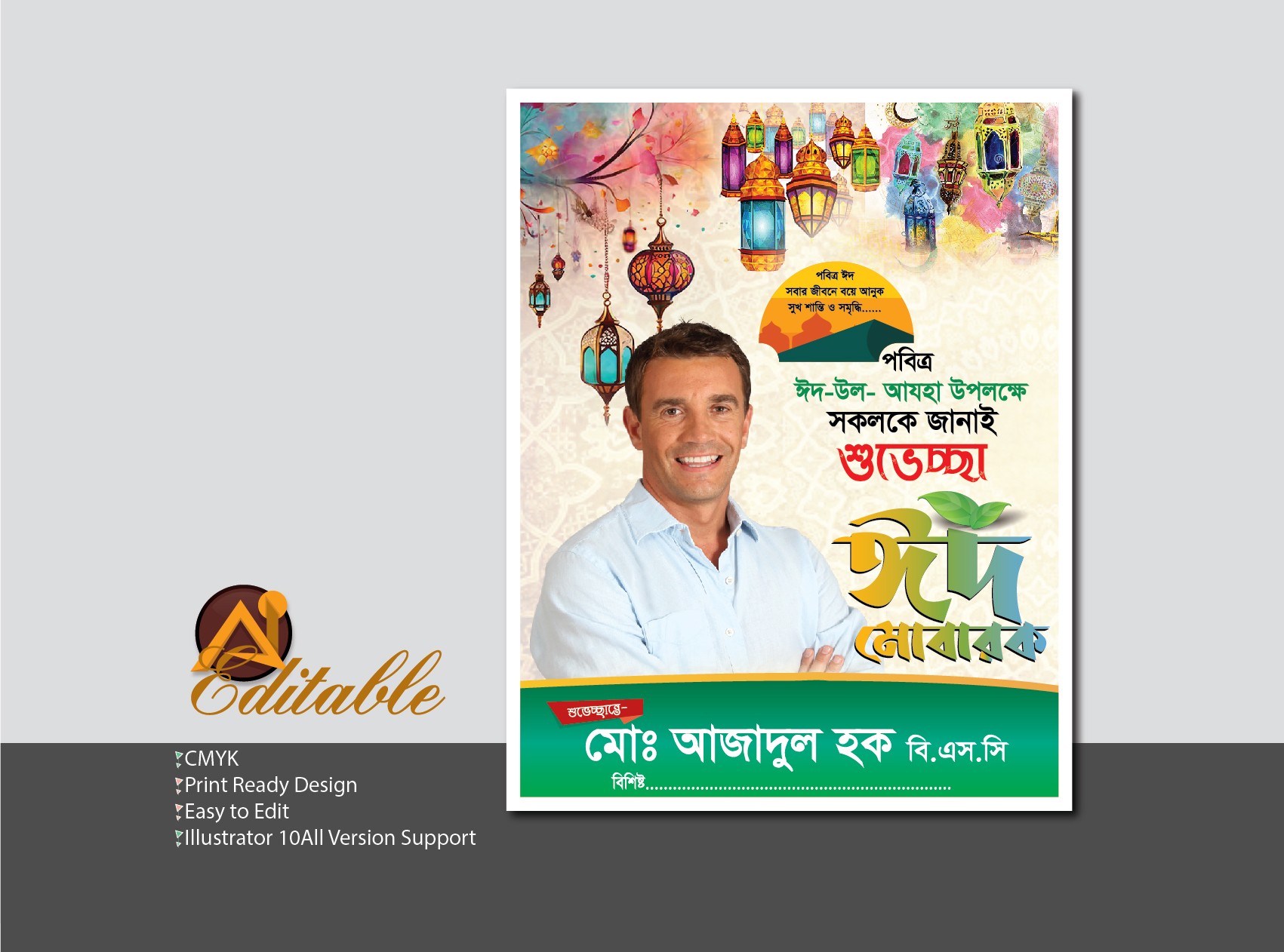 ঈদ উল আযহা উপলক্ষে ঈদের শুভেচ্ছা পোস্টার ডিজাইন