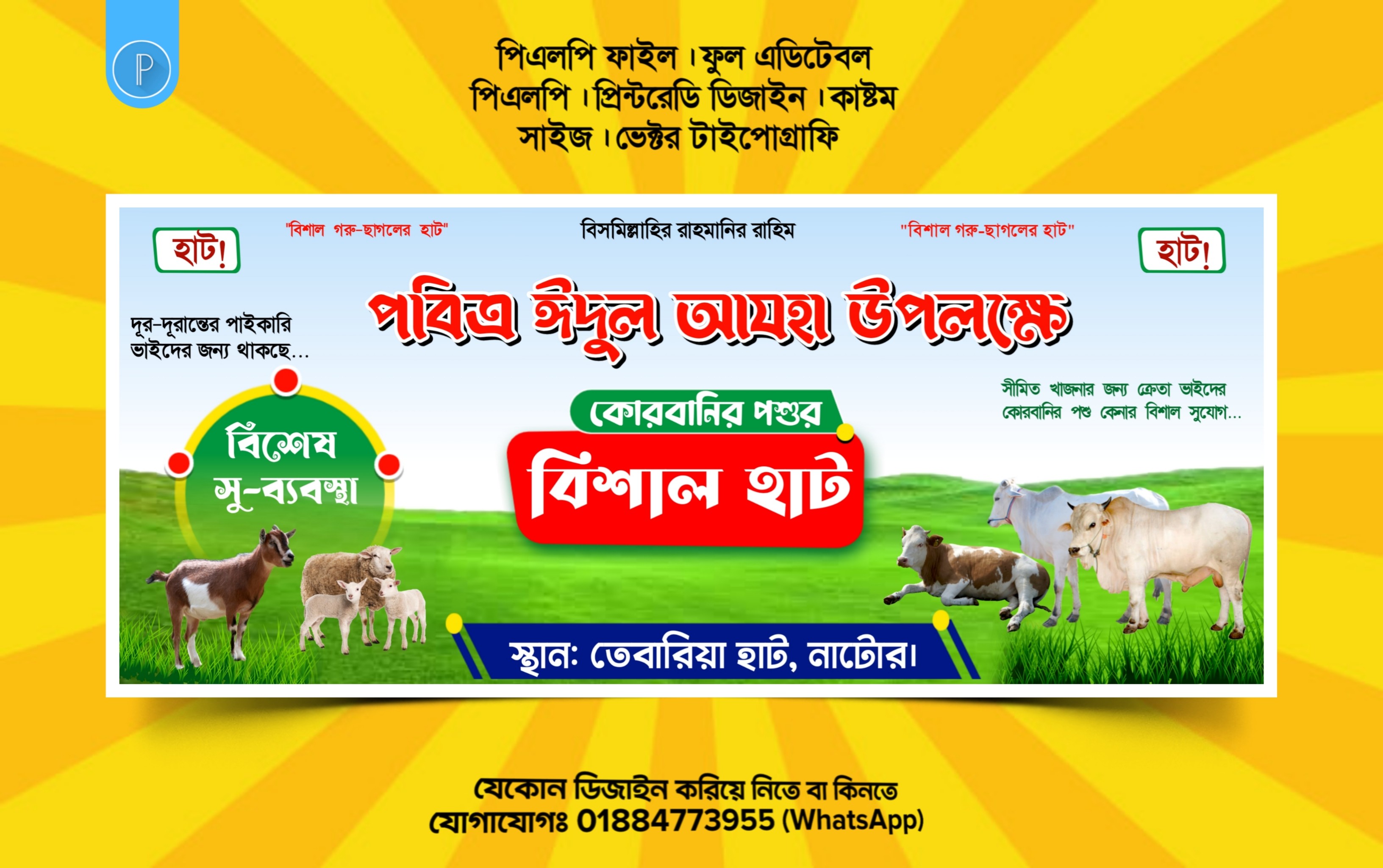 ঈদুল আযহা উপলক্ষে কুরবানি পশুর হাট ব্যানার ডিজাইন PLP File