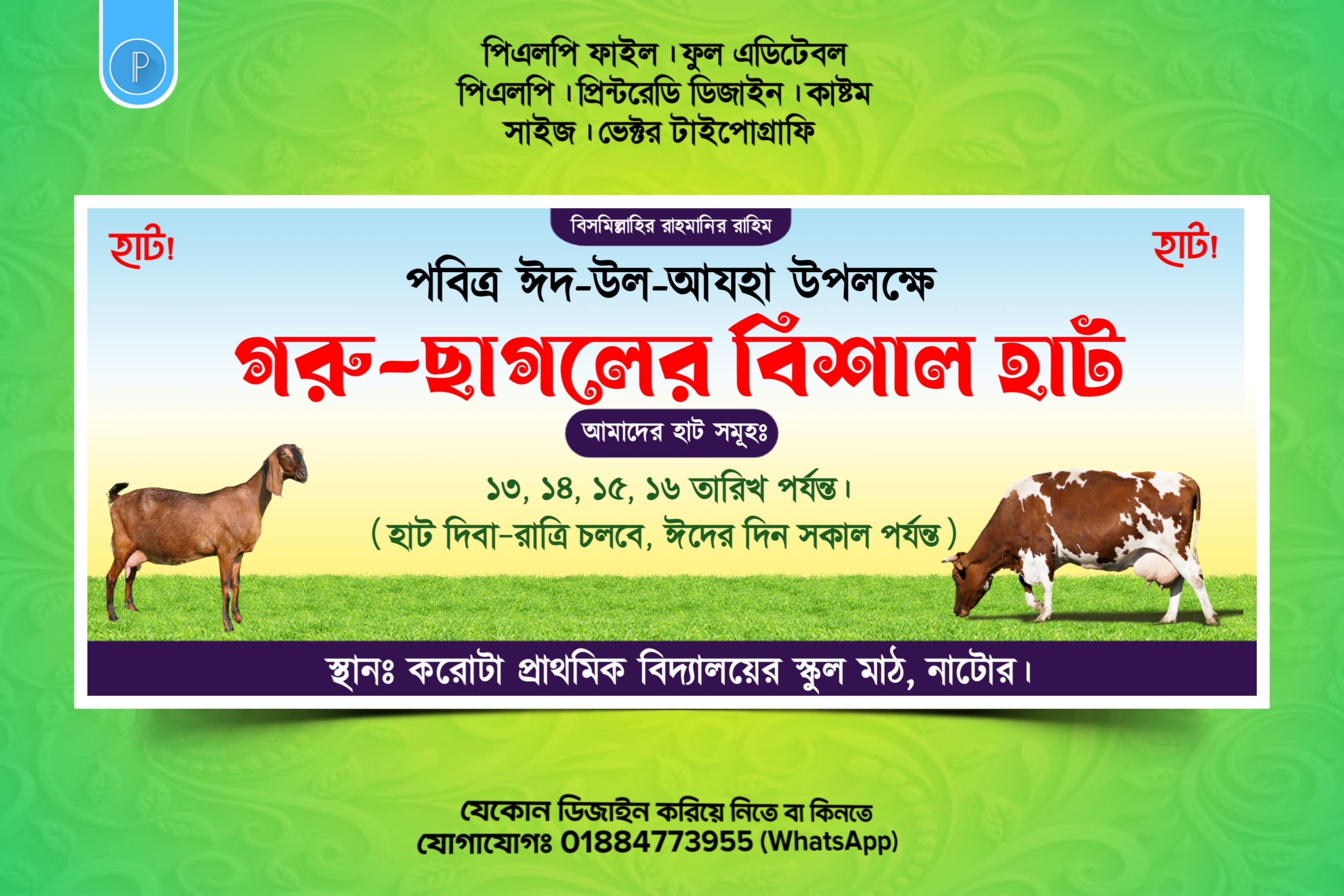 কুরবানি ঈদ উপলক্ষে গরু ছাগলের হাট ব্যানার ডিজাইন PLP File