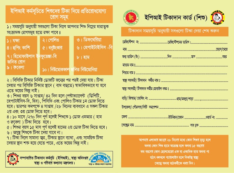 ইপিআই টিকাদান কার্ড || শিশুদের টিকা কার্ড ডিজাইন ফাইল