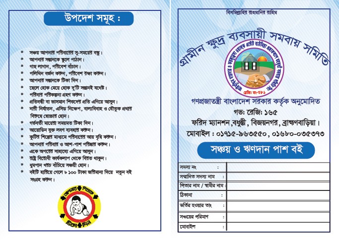 সমিতির পাশ বই ডিজাইন  ইলাস্ট্রেটর ফাইল