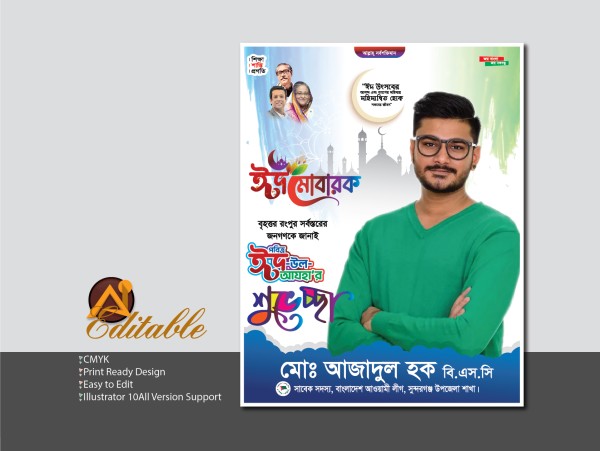Eid Ul Adha Poster 2024-2025 গ্রাফিক্স ডিজাইন ফাইল