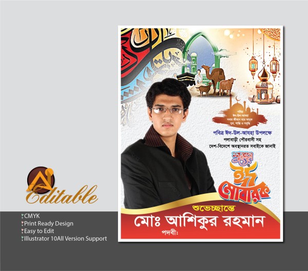 কুরবানি ঈদের শুভেচ্ছা পোস্টার ডিজাইন গ্রাফিক্স ডিজাইন ফাইল