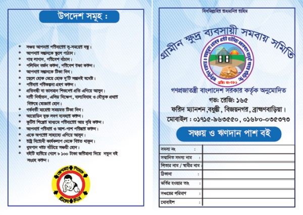 সমিতির পাশ বই ডিজাইন  ইলাস্ট্রেটর ফাইল গ্রাফিক্স ডিজাইন ফাইল