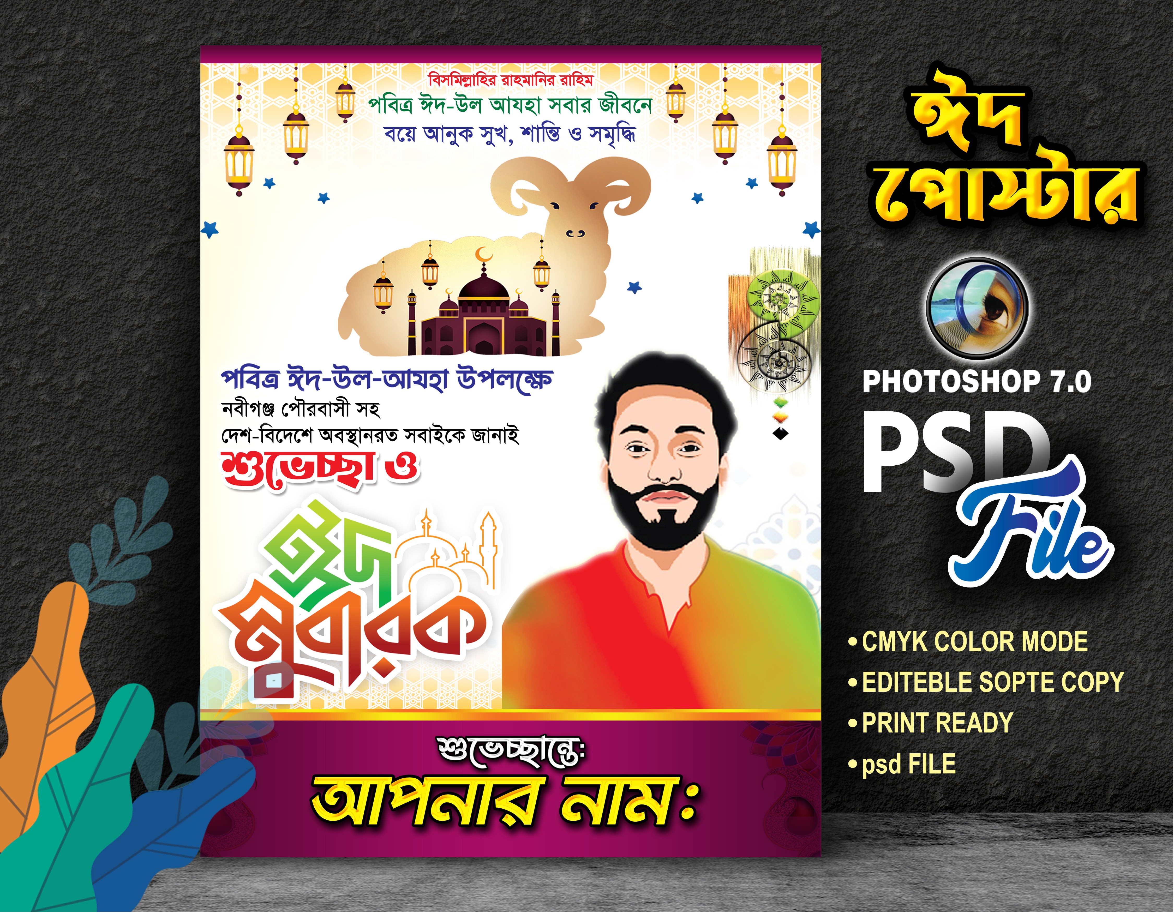 Eid ul adha poster design PSD Desing File
