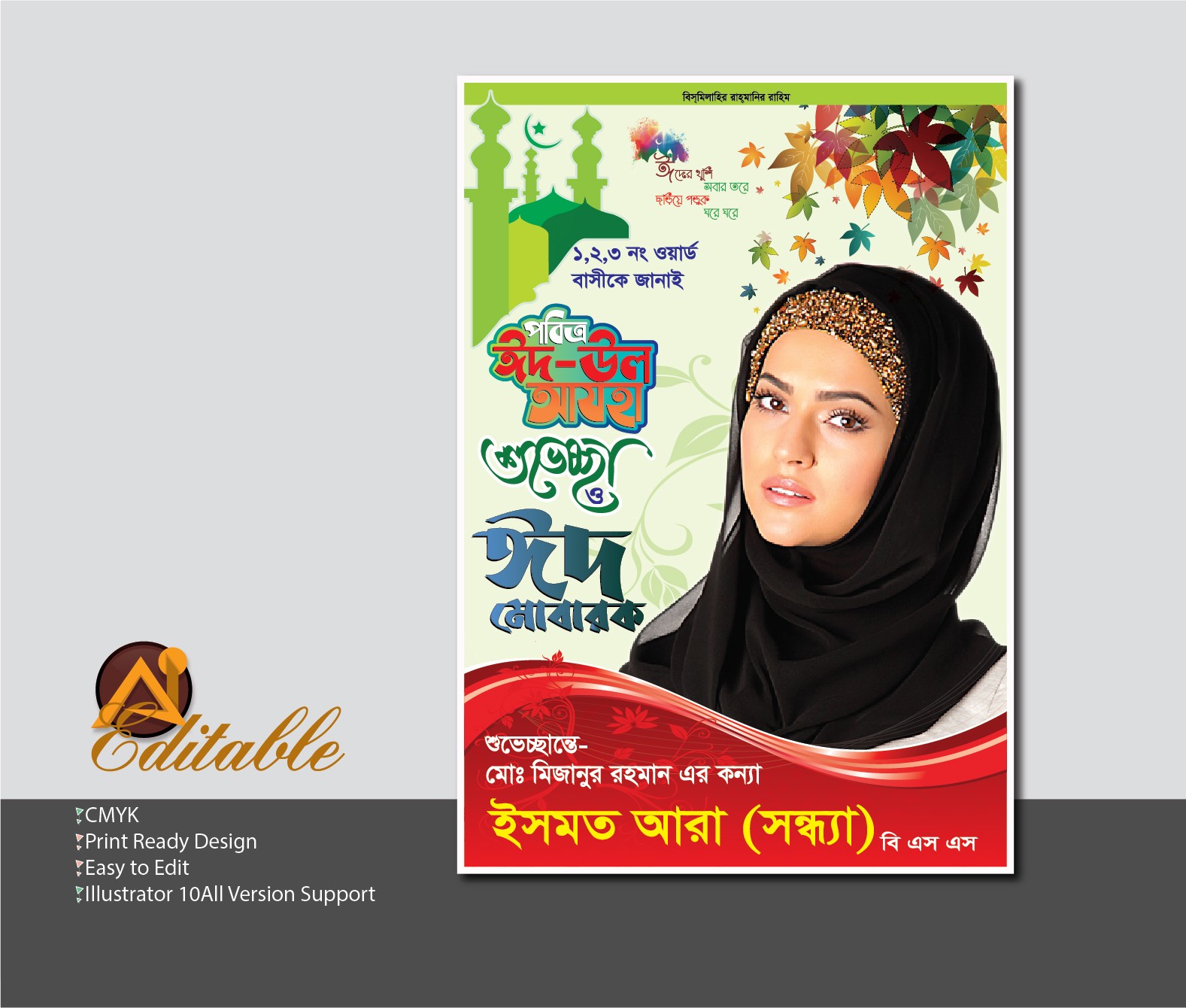 Eid Ul Adha Shuveccha Poster Design