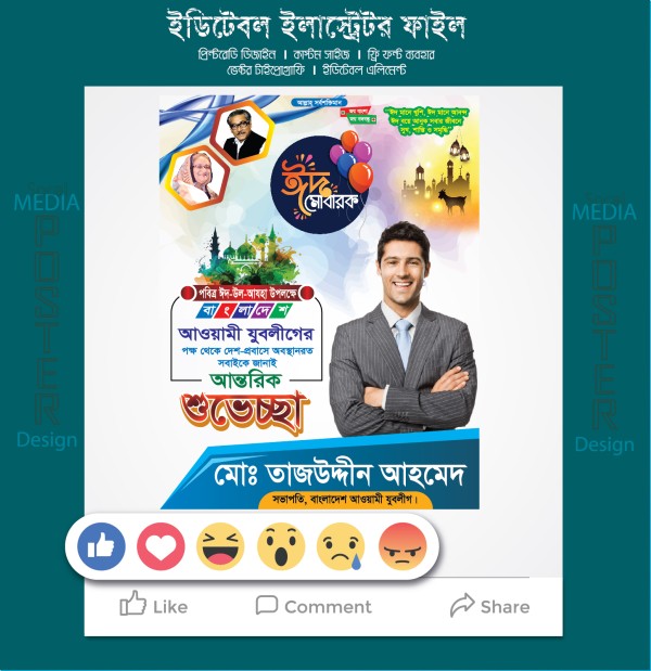 ফেজবুকে পোস্ট করার জন্য ঈদ মোবারক পোস্টার ডিজাইন / Ai file গ্রাফিক্স ডিজাইন ফাইল