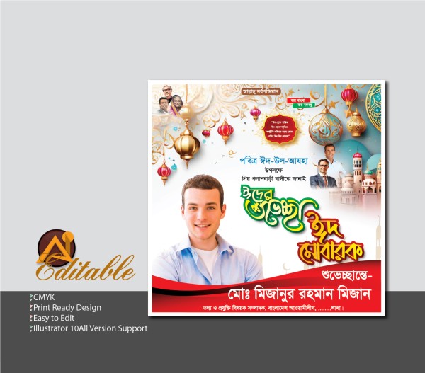 Eid Mubarak Poster Design গ্রাফিক্স ডিজাইন ফাইল