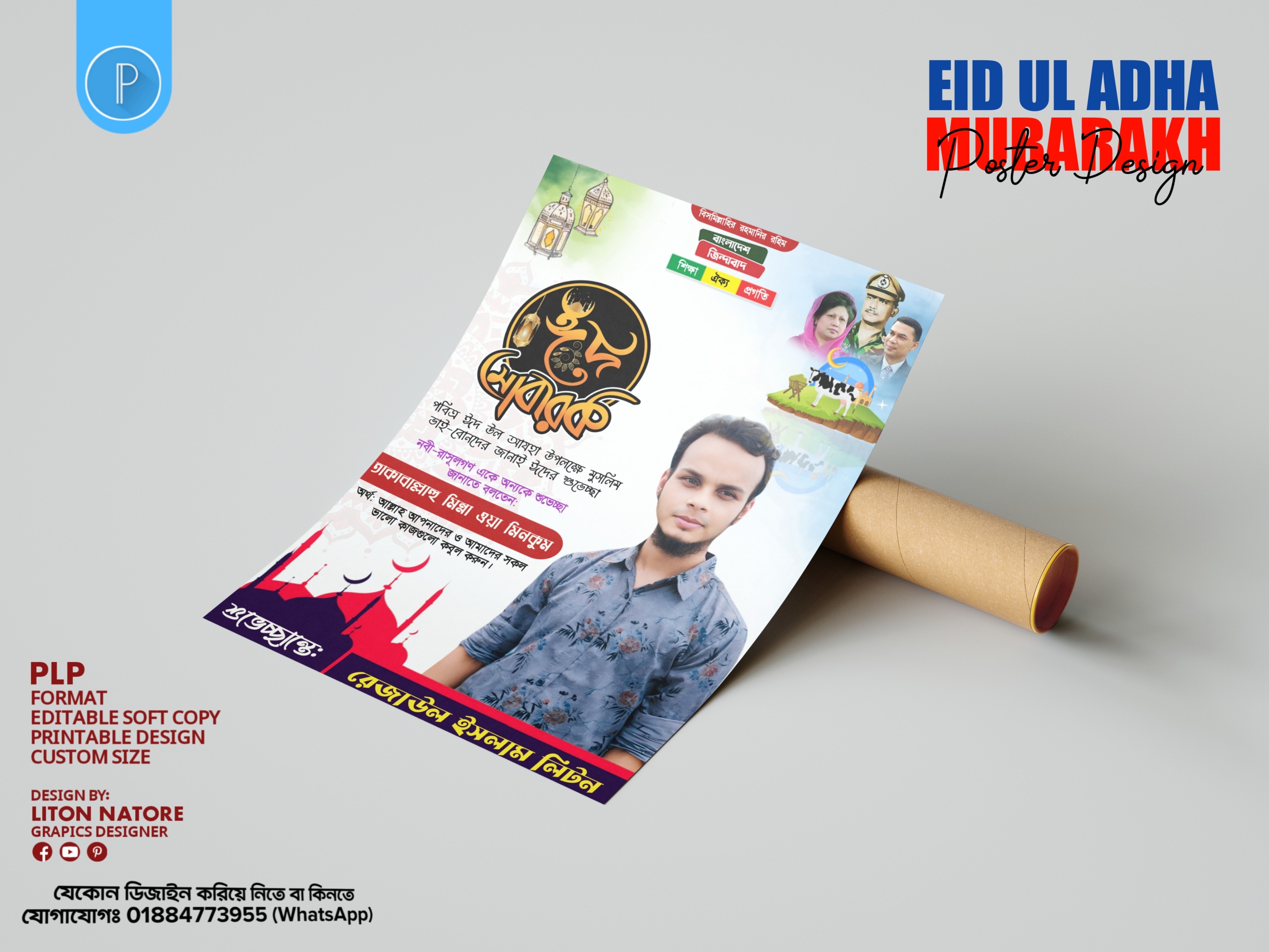পবিত্র ঈদু উল আযহা  পি এল পি পোষ্টার ডিজাইন ফাইল
