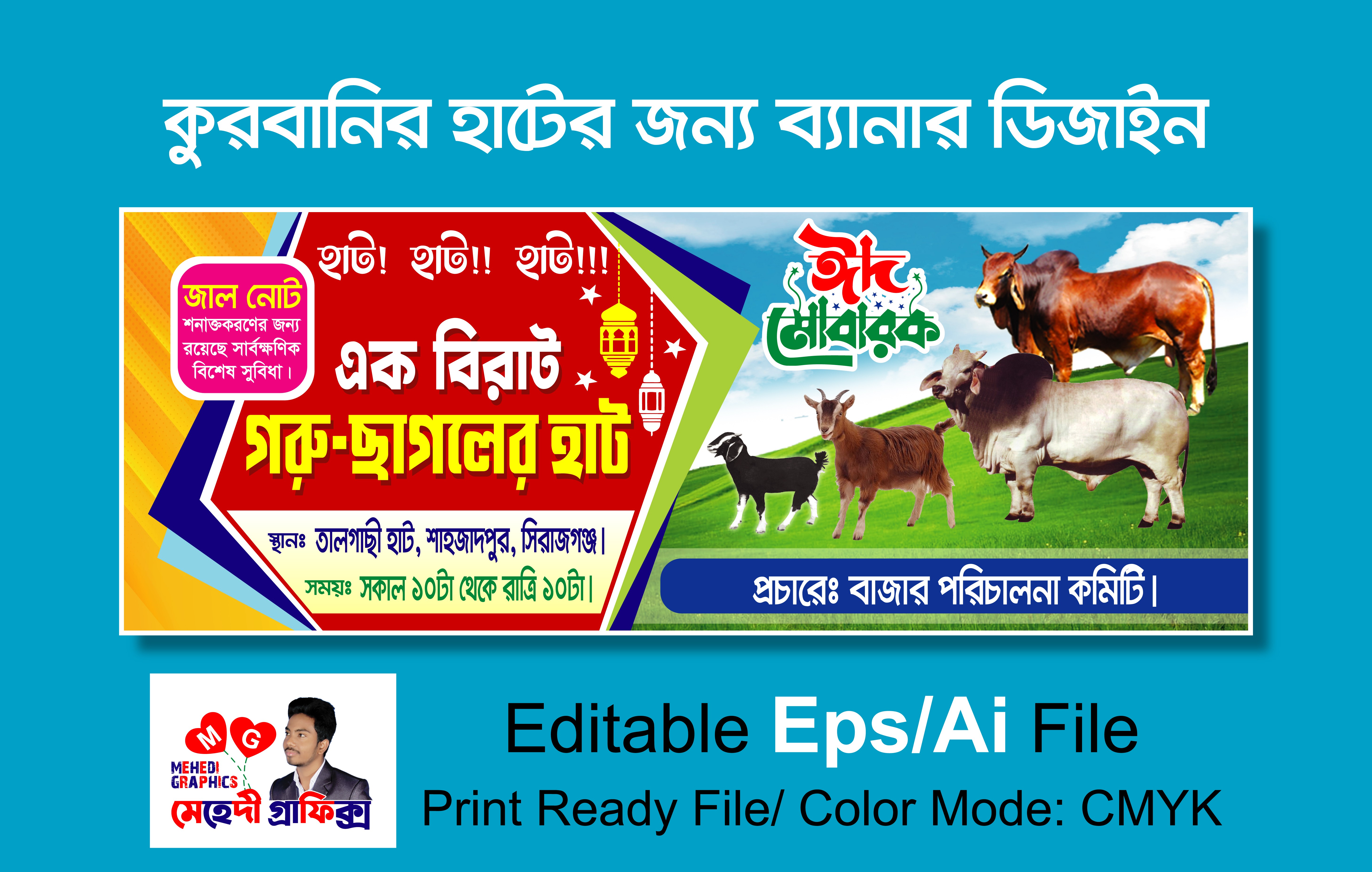 কুরবানির হাটের ব্যানার/Qurbani Hat Baner