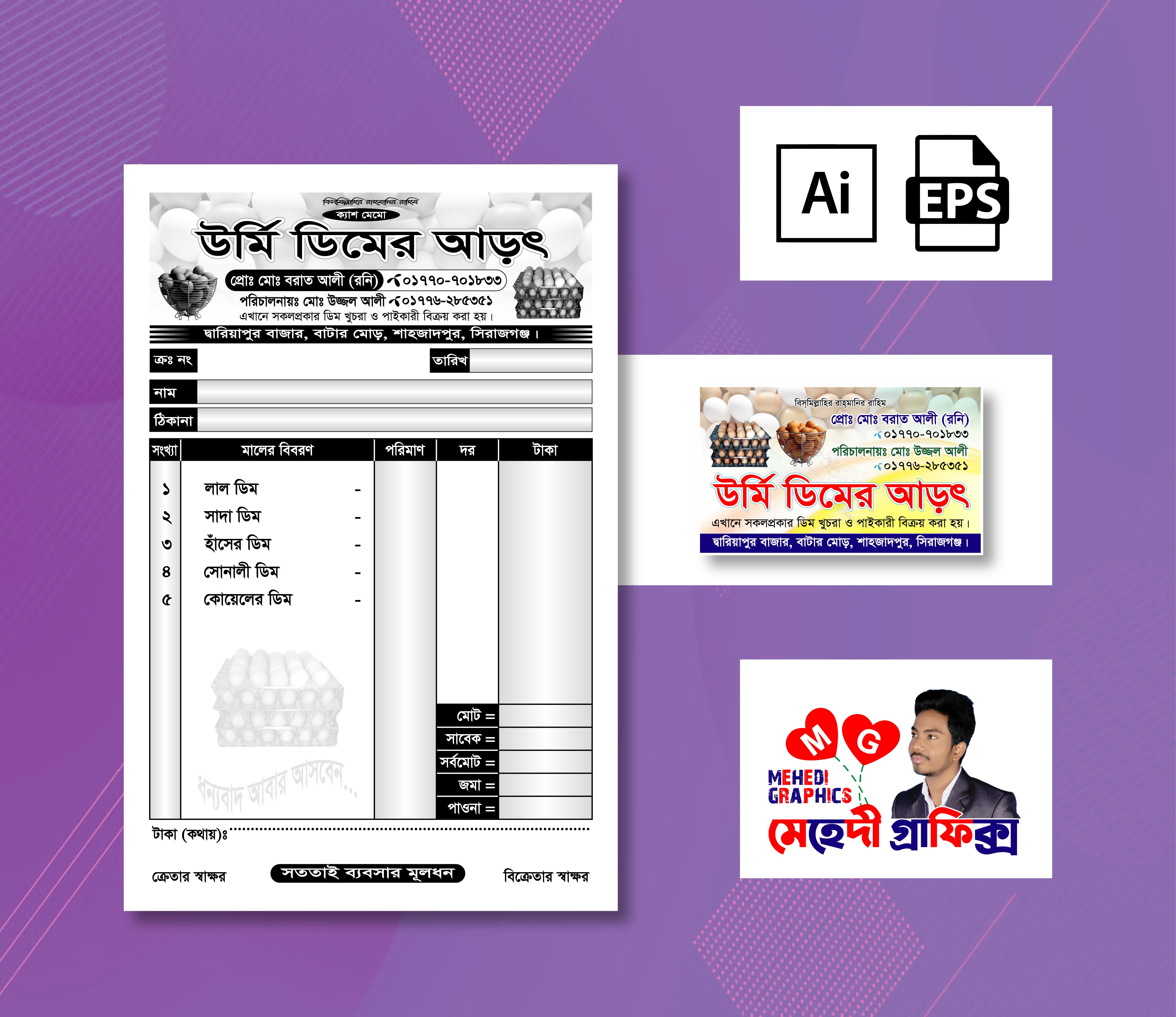 ডিমের আড়ৎ এর ক্যাশ মেমো ও ভিজিটিং কার্ড ডিজাইন ফাইল