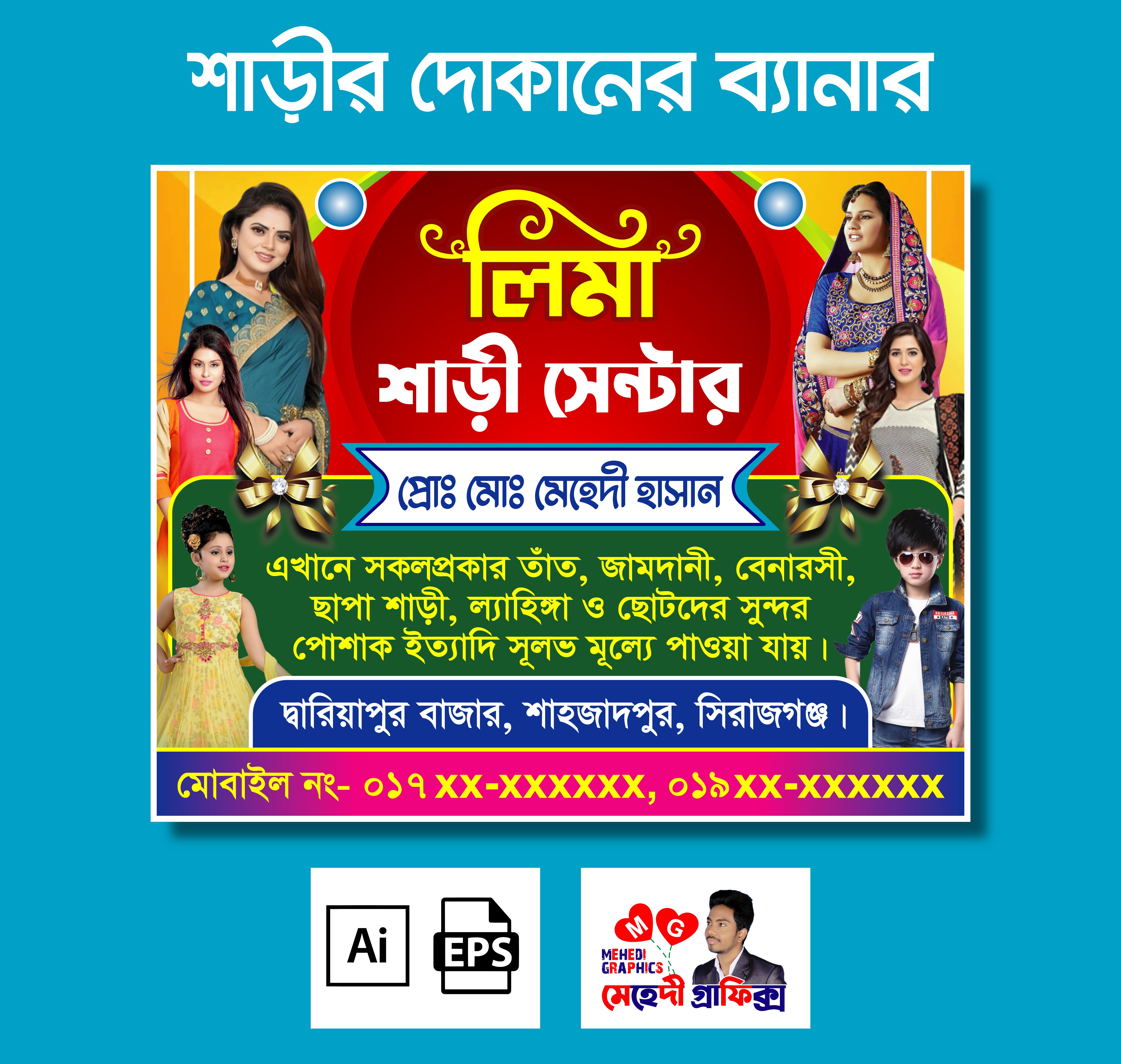 শাড়ী থ্রি পিস কাপড় দোকানের ব্যানার ডিজাইন ফাইল