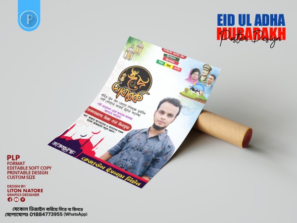 পবিত্র ঈদু উল আযহা  পি এল পি পোষ্টার ডিজাইন ফাইল গ্রাফিক্স ডিজাইন ফাইল