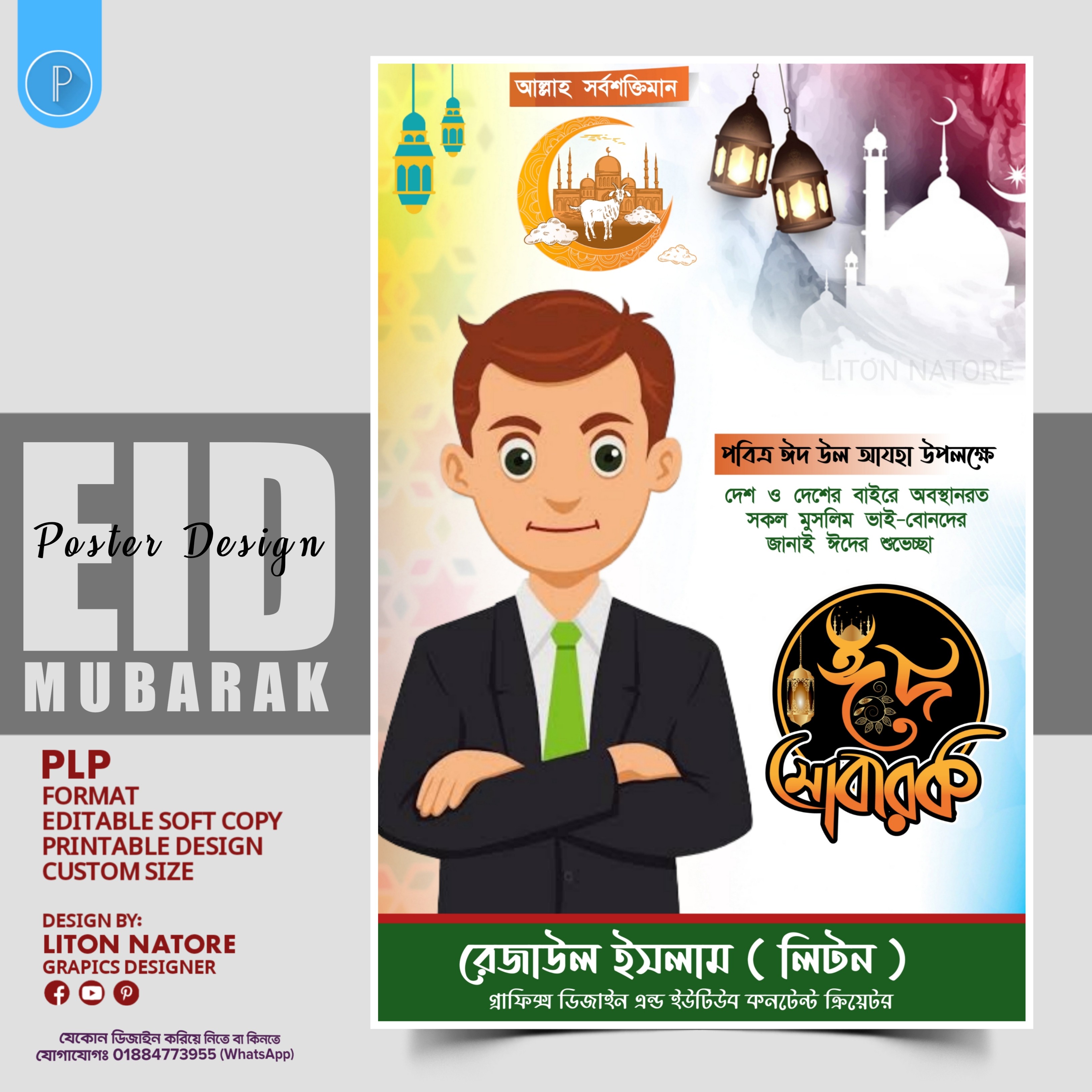 ঈদুল আযহা PLP পোষ্টার ডিজাইন