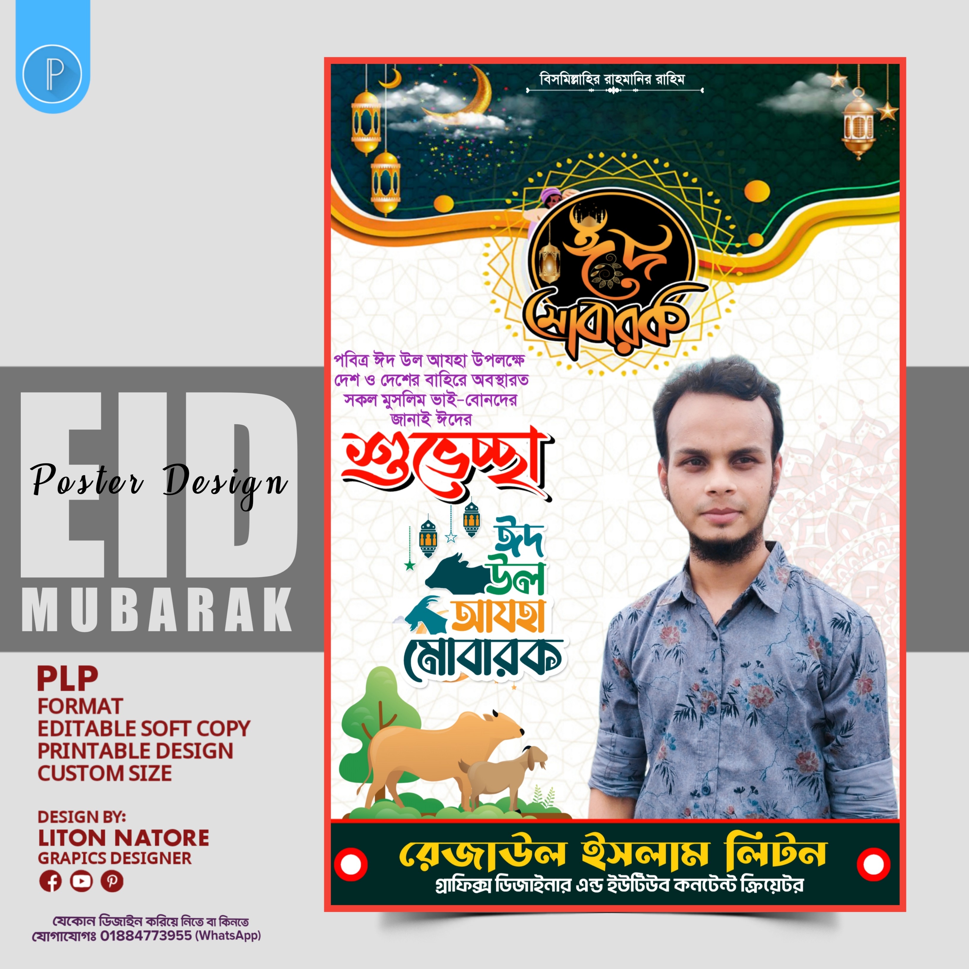 মোবাইল দিয়ে ঈদুল আযহা পোষ্টার PLP  ডিজাইন