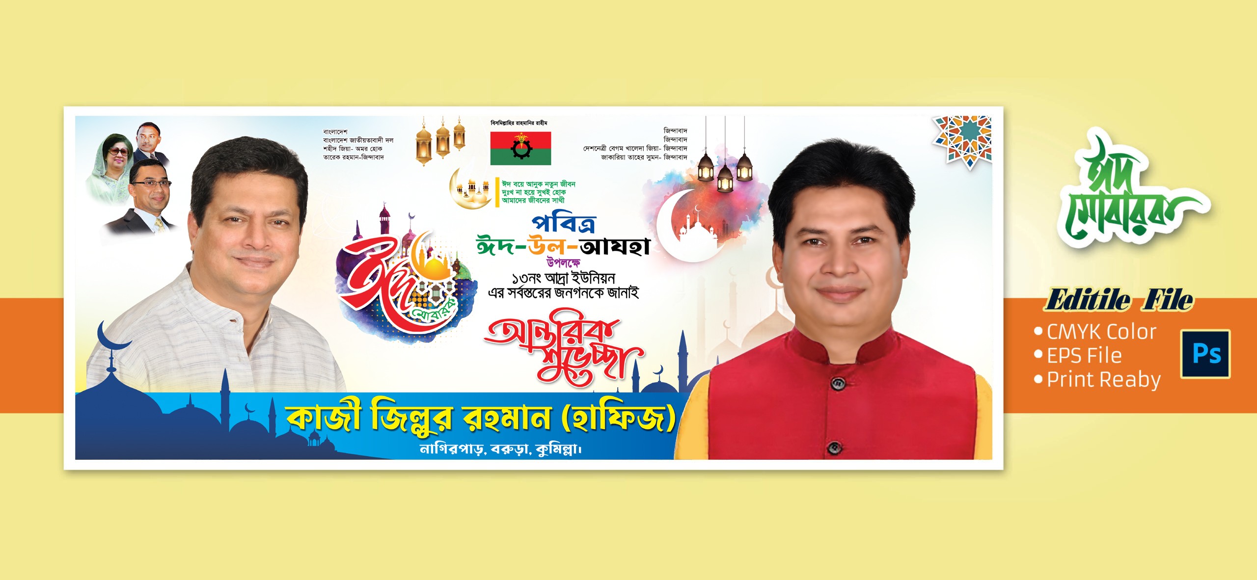 ঈদ শুভেচ্ছা ব্যানার ডিজাইন Eid greetings banner design