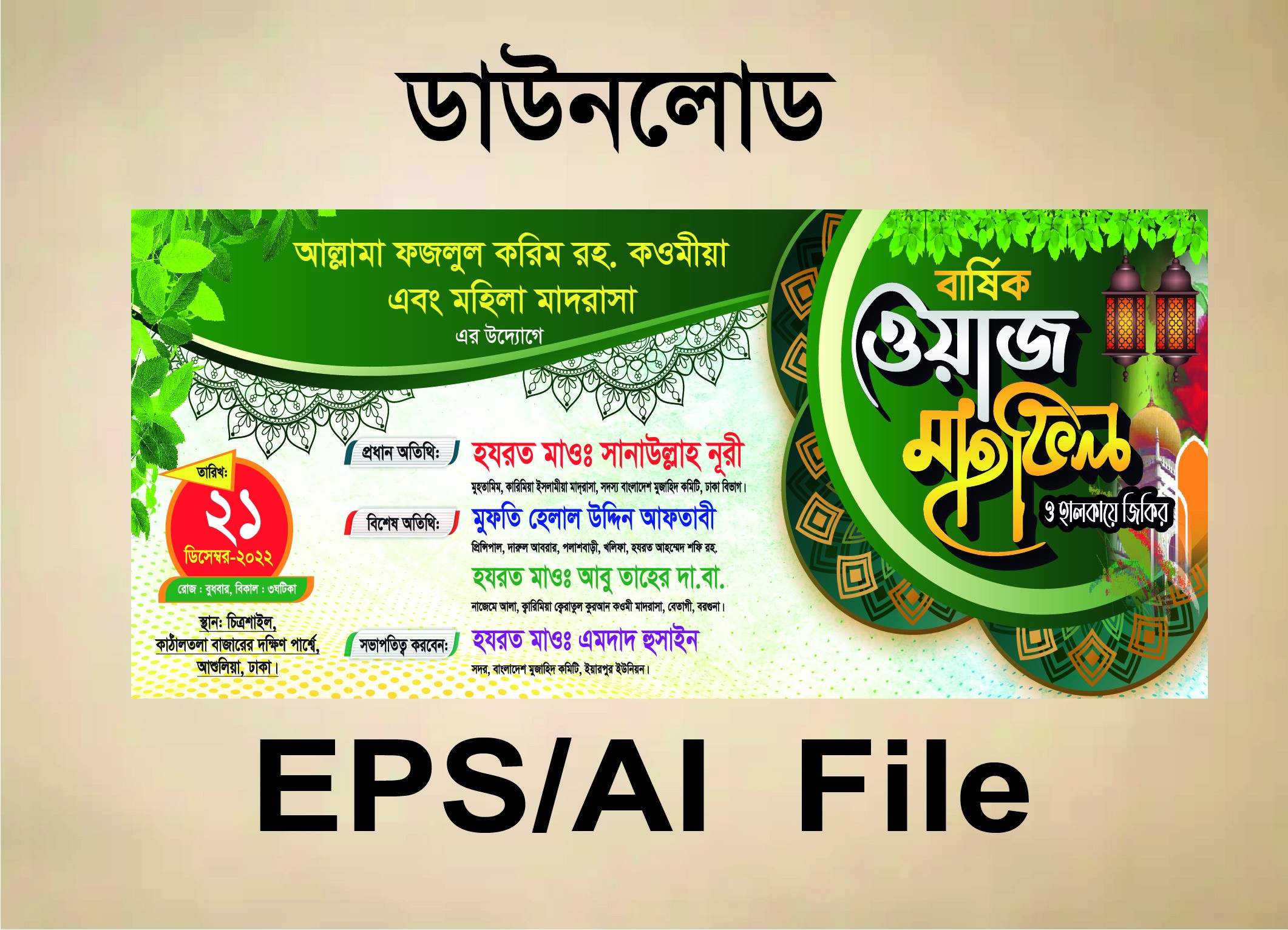 Waz Mahfil Banner Design  / মাহফিল ব্যানার ডিজাইন