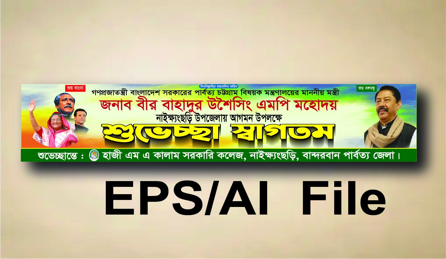 আগমন উপলক্ষে শুভেচ্ছা ও স্বাগতম ব্যানার ডিজাইন ফাইল