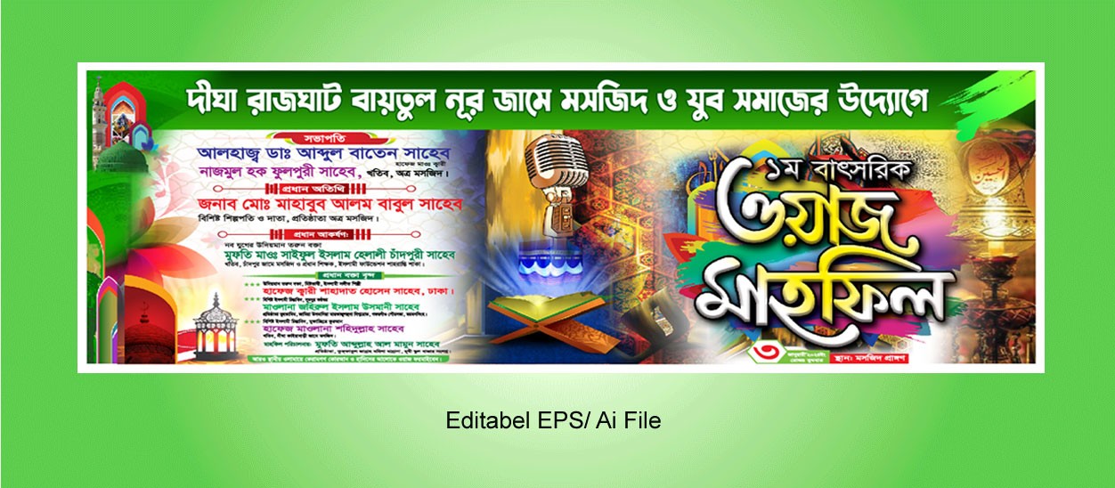মাহফিল প্যান্ডেল ব্যানার
