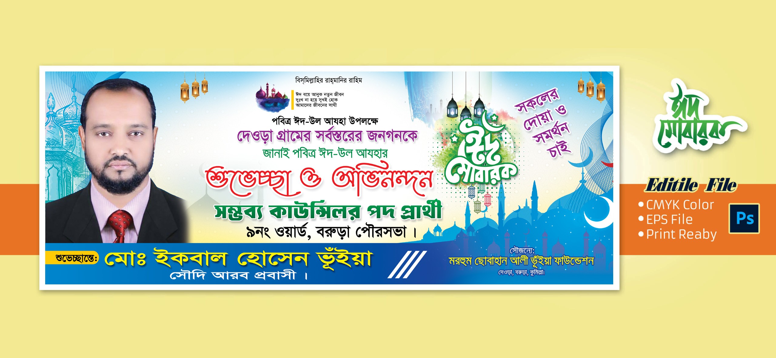 ঈদ উল আযহা শুভেচ্ছা ব্যানার ডিজাইন Eid ul Adha banner