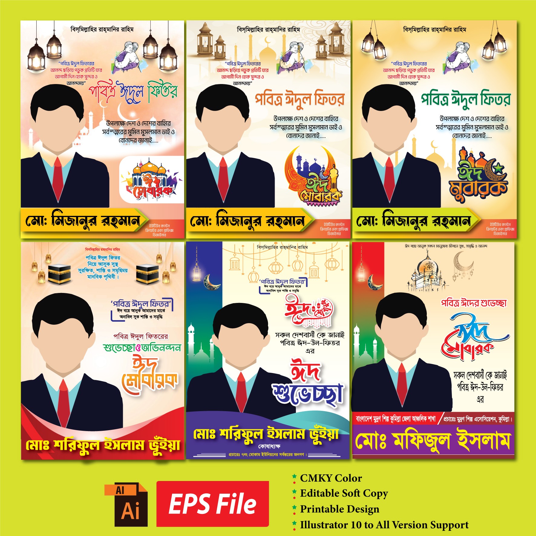 ঈদ মোবারক পোষ্টার ডিজাইন