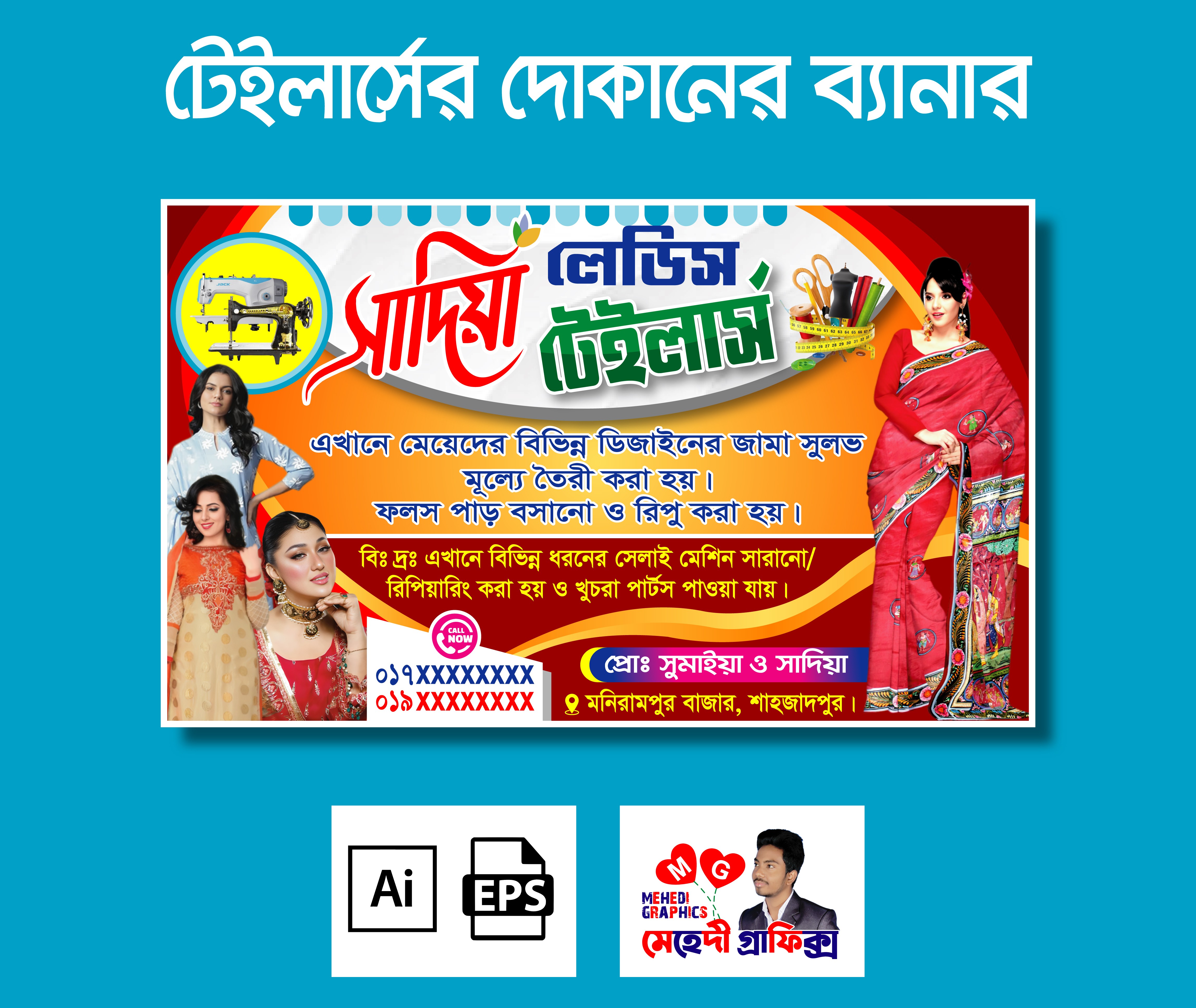 টেইলার্স ব্যানার - Tailors Banner